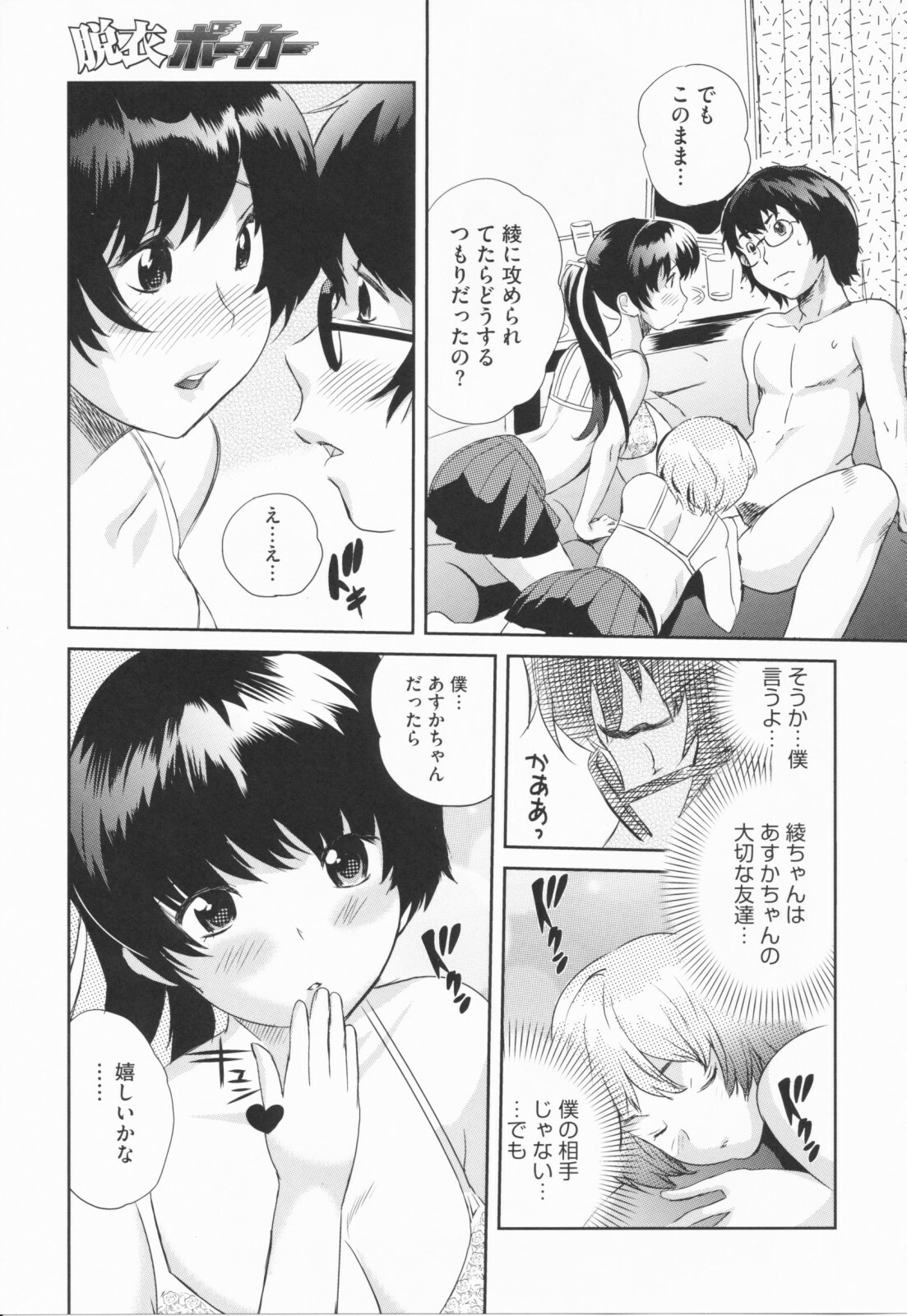 [Mitsuya] Love Now page 101 full