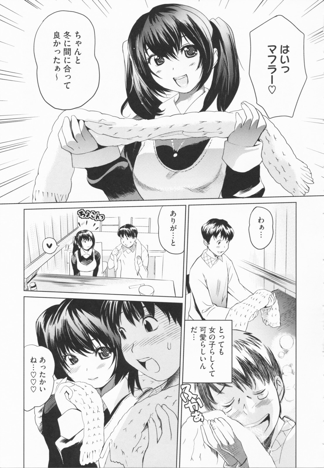 [Mitsuya] Love Now page 117 full