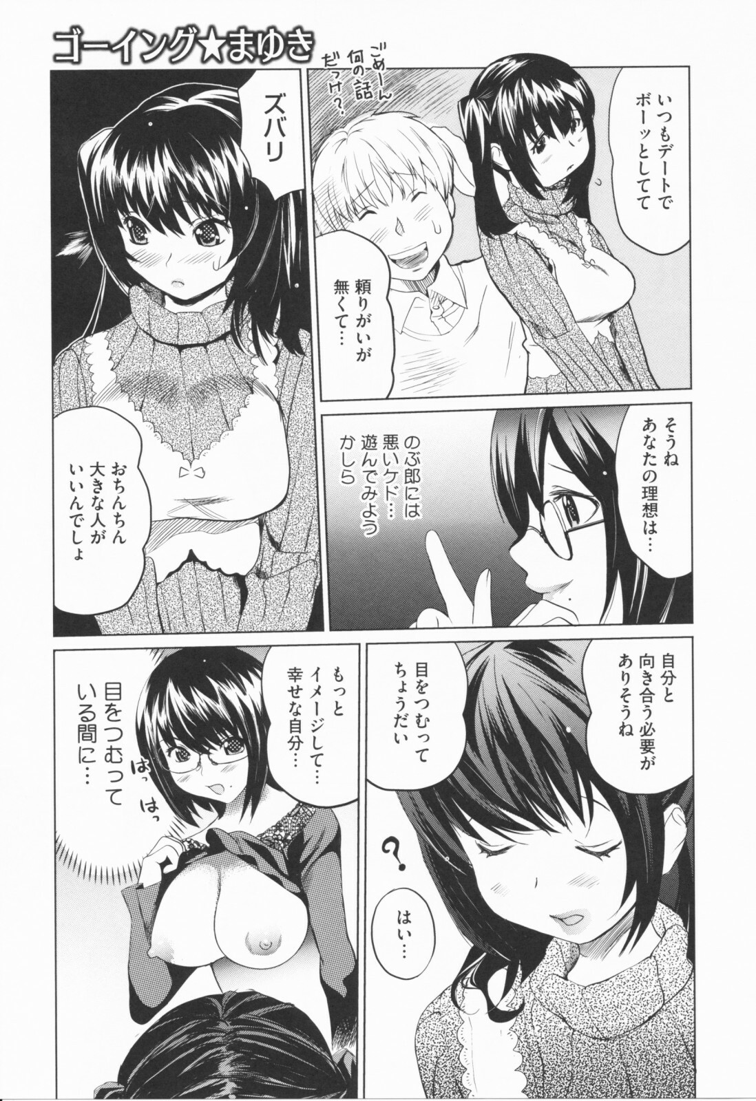 [Mitsuya] Love Now page 125 full