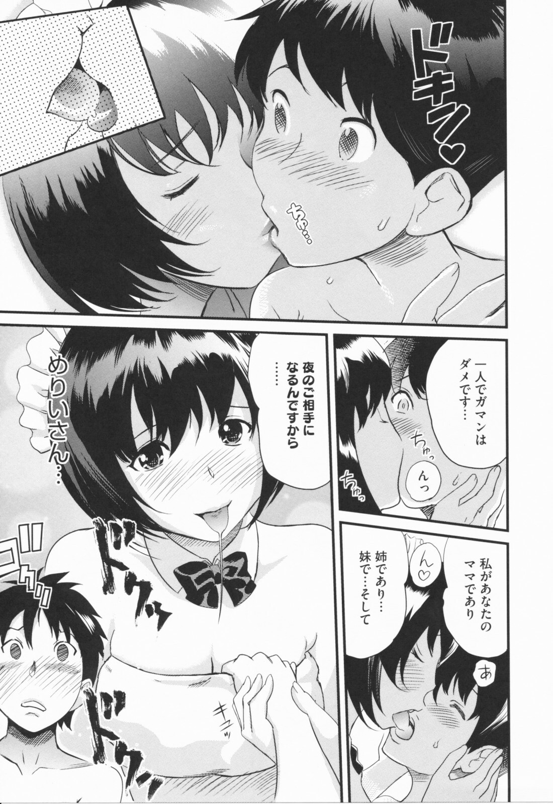 [Mitsuya] Love Now page 49 full