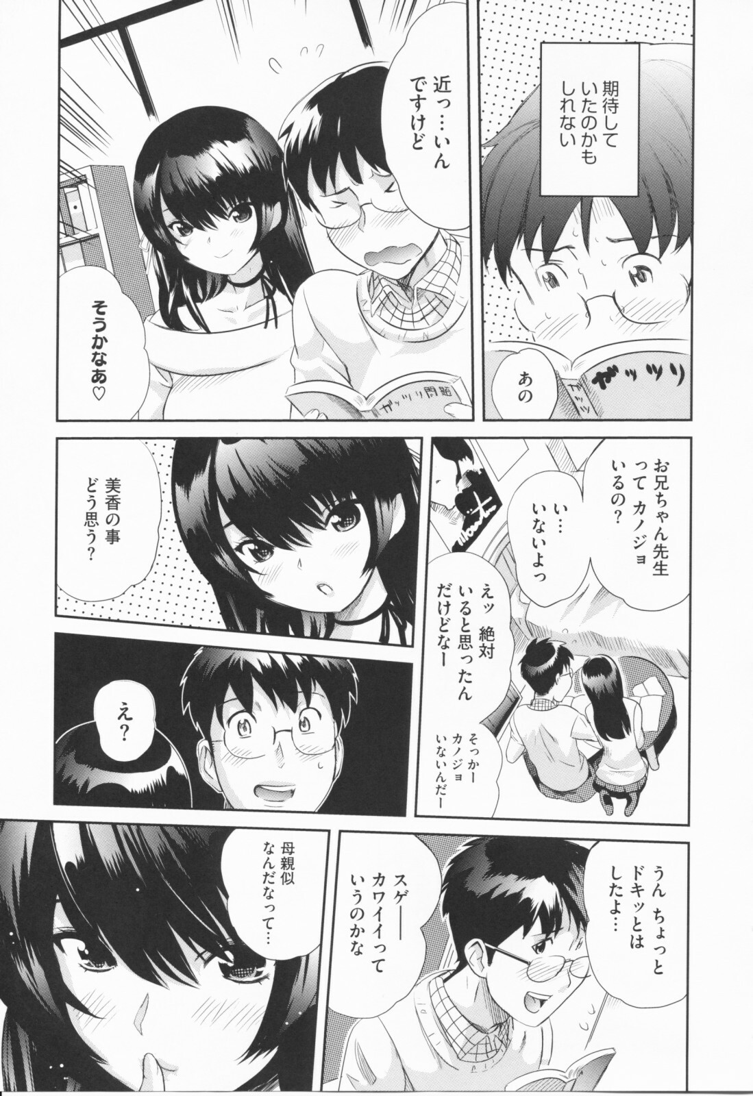 [Mitsuya] Love Now page 69 full