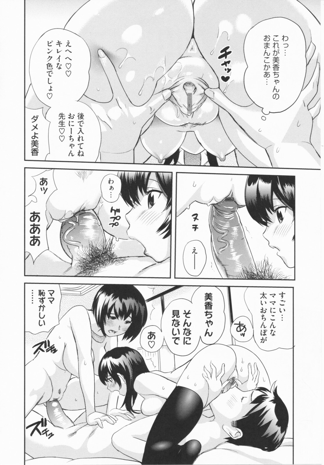 [Mitsuya] Love Now page 80 full