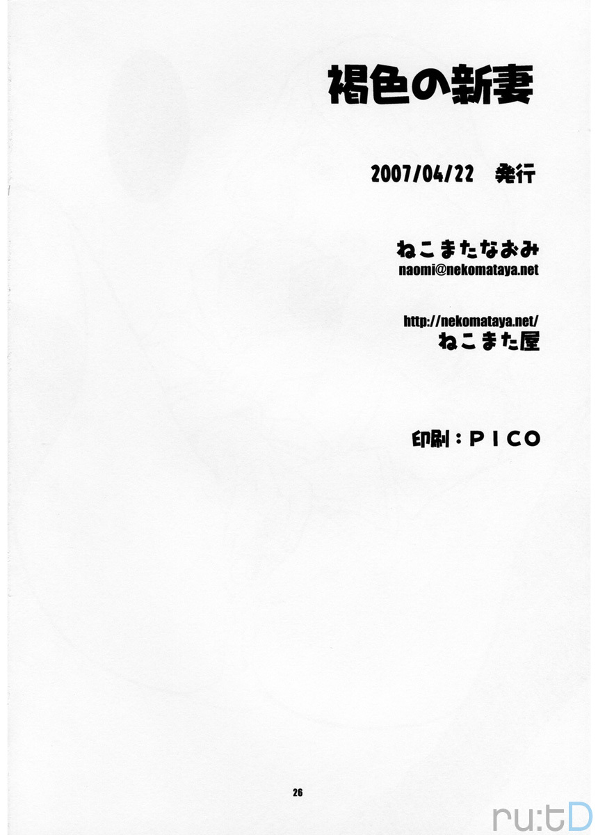 (SC35) [Nekomataya (Nekomata Naomi)] Kasshoku no Niizuma (Code Geass) [Korean] [ru:tD] page 25 full
