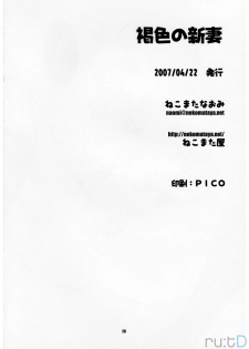 (SC35) [Nekomataya (Nekomata Naomi)] Kasshoku no Niizuma (Code Geass) [Korean] [ru:tD] - page 25