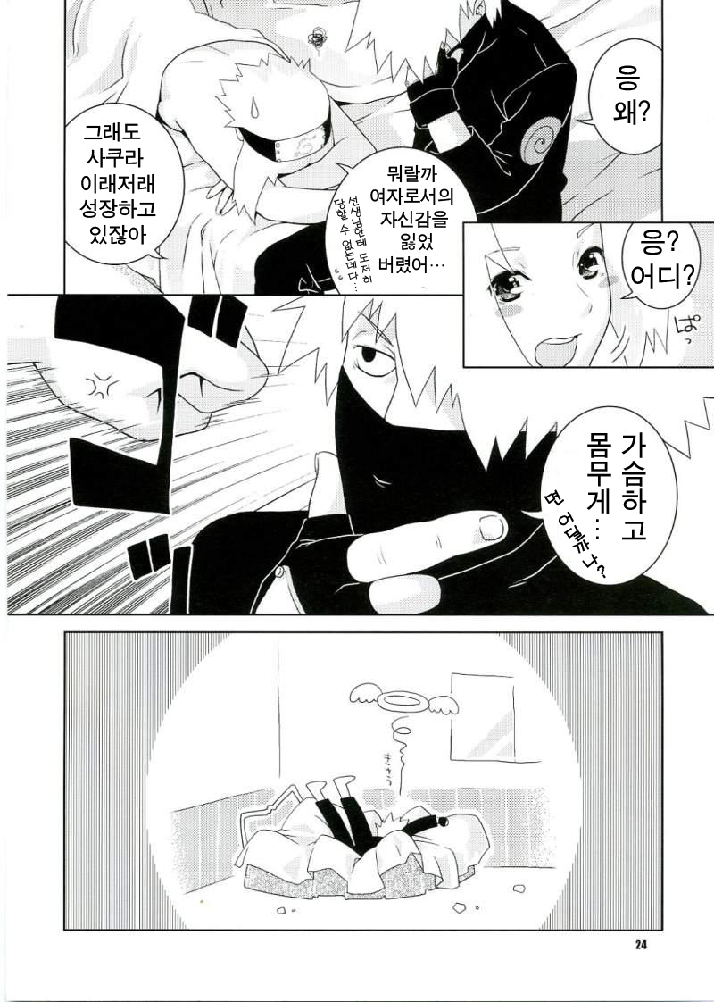 (C70) [NEKOMATAYA (Nekomata Naomi)] Icha Icha Unbalance (Naruto) [Korean] [Project H] page 21 full