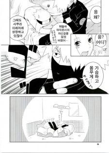 (C70) [NEKOMATAYA (Nekomata Naomi)] Icha Icha Unbalance (Naruto) [Korean] [Project H] - page 21