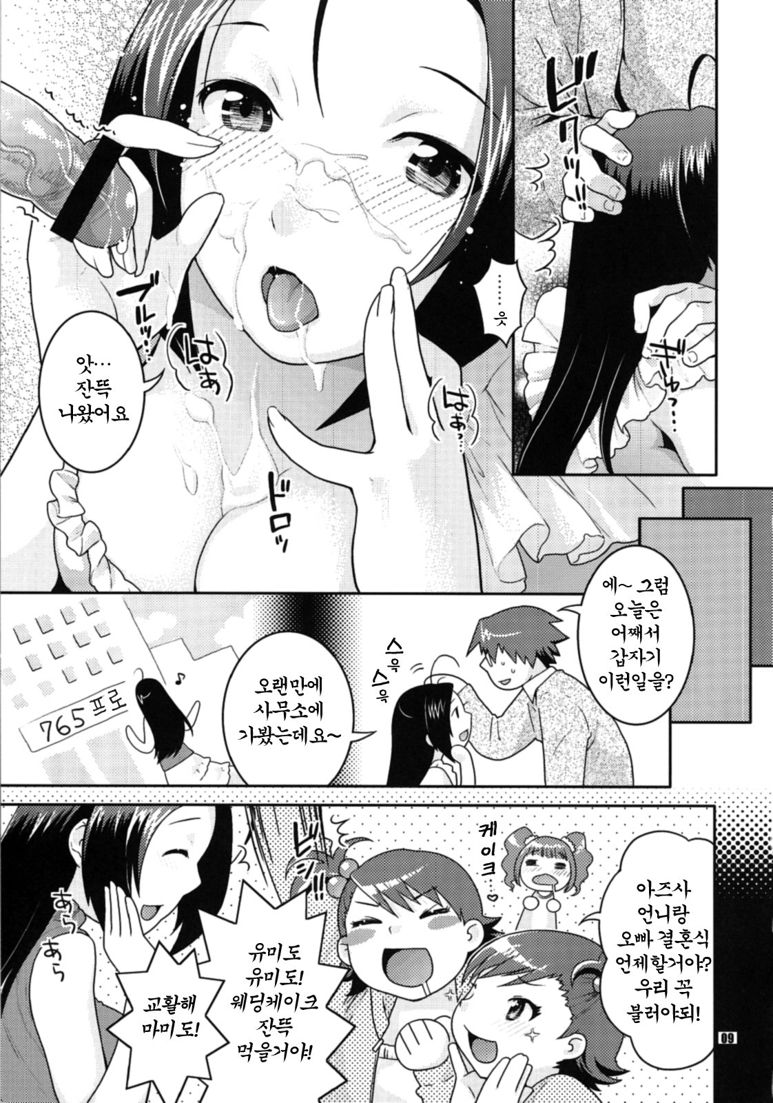 (C73) [Nekomataya (Nekomata Naomi)] Ore no Yome A to Z (THE iDOLM@STER) [Korean] page 9 full