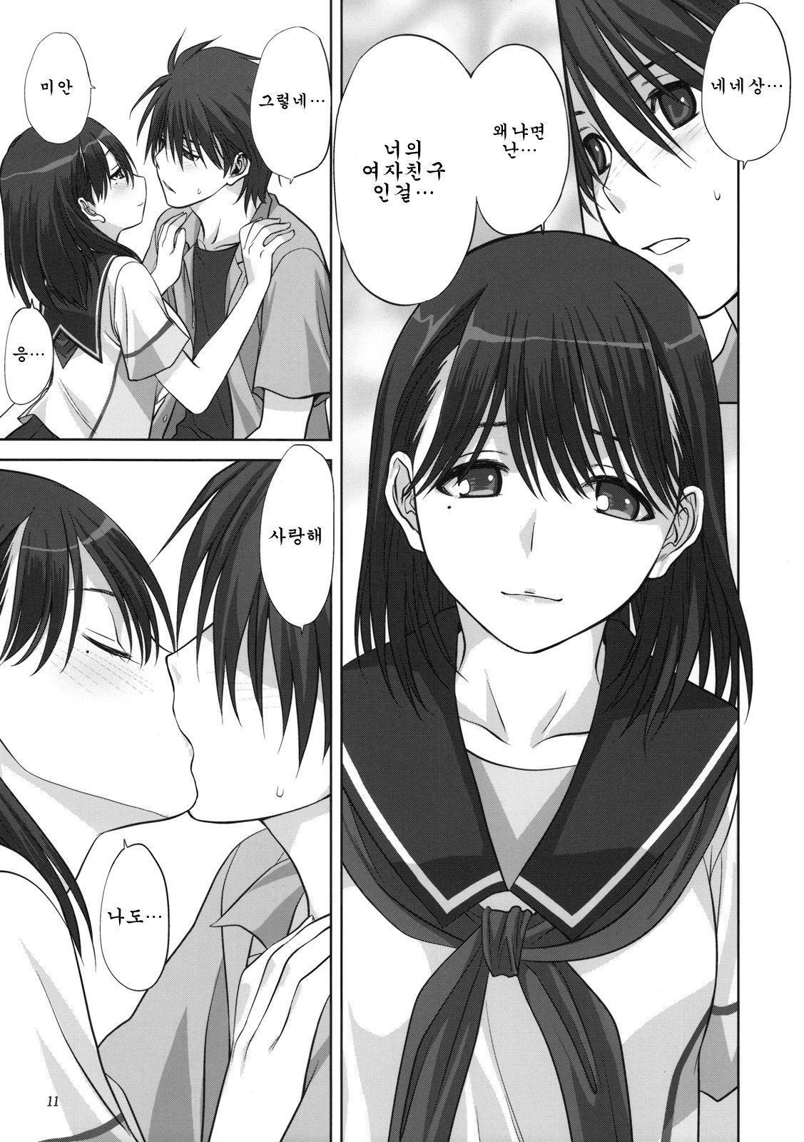 (C78) [Mitarashi Club (Mitarashi Kousei)] Nene-san to Issho (Love Plus) [Korean] page 10 full