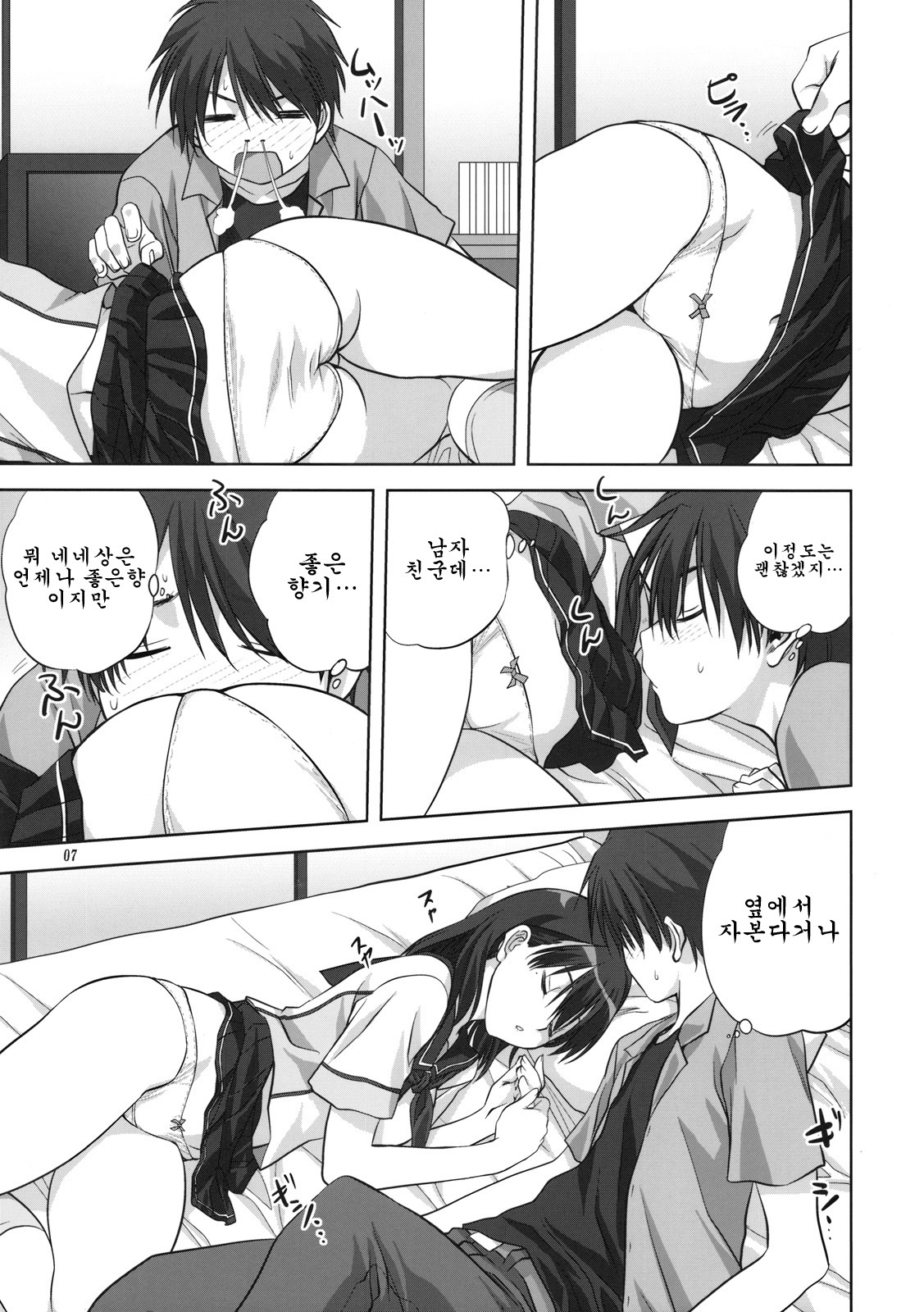 (C78) [Mitarashi Club (Mitarashi Kousei)] Nene-san to Issho (Love Plus) [Korean] page 6 full