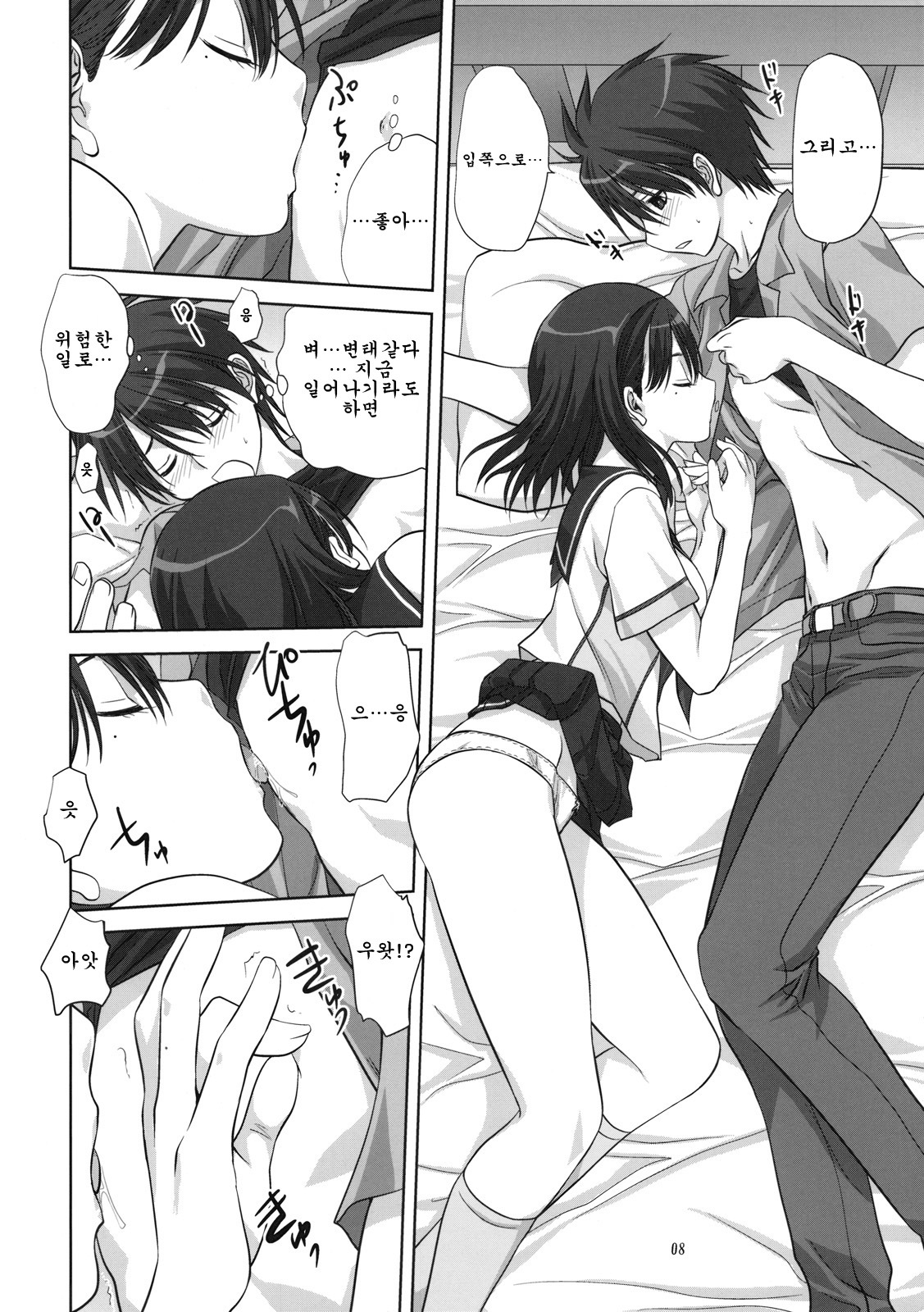 (C78) [Mitarashi Club (Mitarashi Kousei)] Nene-san to Issho (Love Plus) [Korean] page 7 full