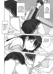 (C78) [Mitarashi Club (Mitarashi Kousei)] Nene-san to Issho (Love Plus) [Korean] - page 5