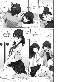 (C78) [Mitarashi Club (Mitarashi Kousei)] Nene-san to Issho (Love Plus) [Korean] - page 8