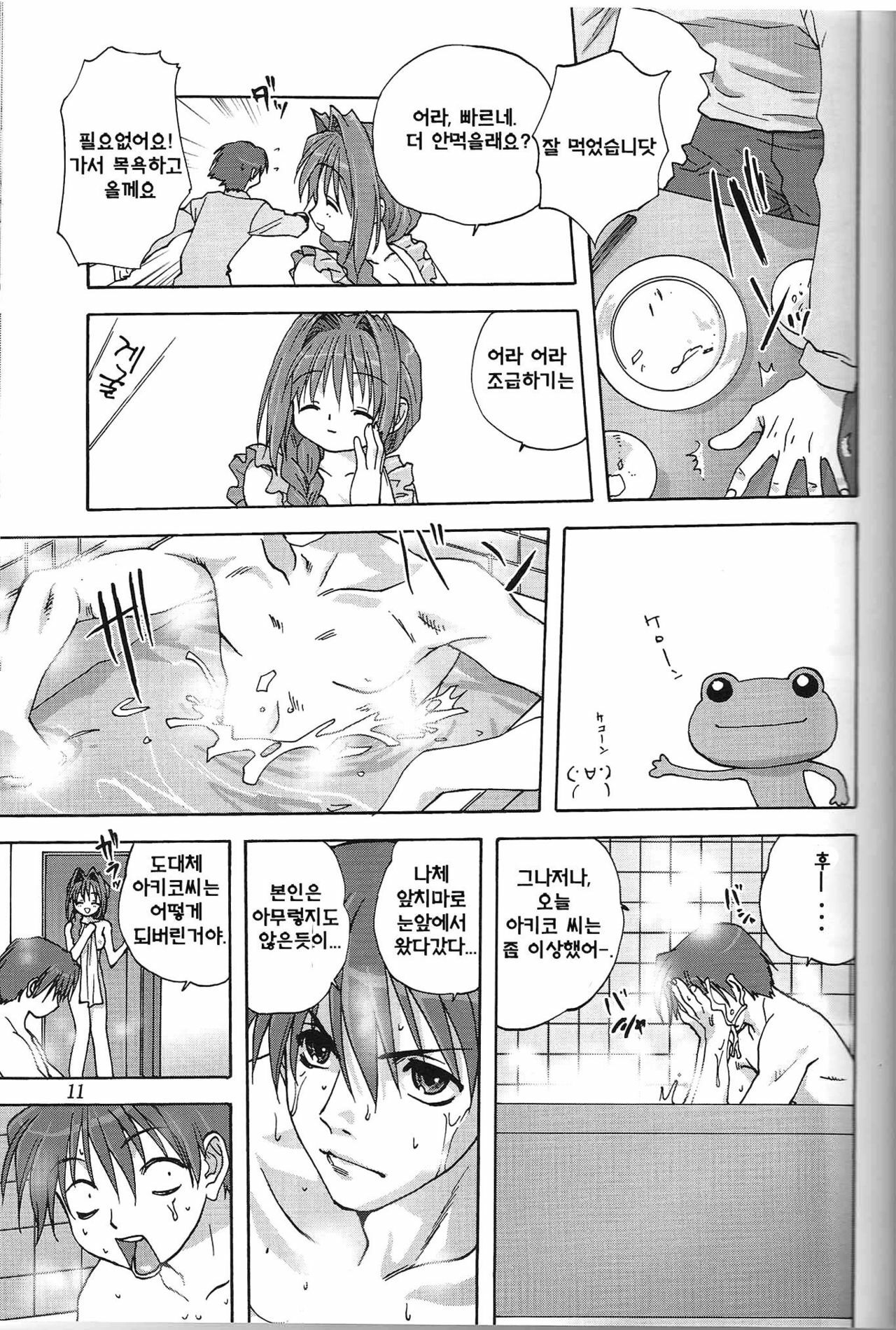 (C72) [Mitarashi Club (Mitarashi Kousei)] Sweet Jam -Kanzen ban- (Kanon) [Korean] page 10 full