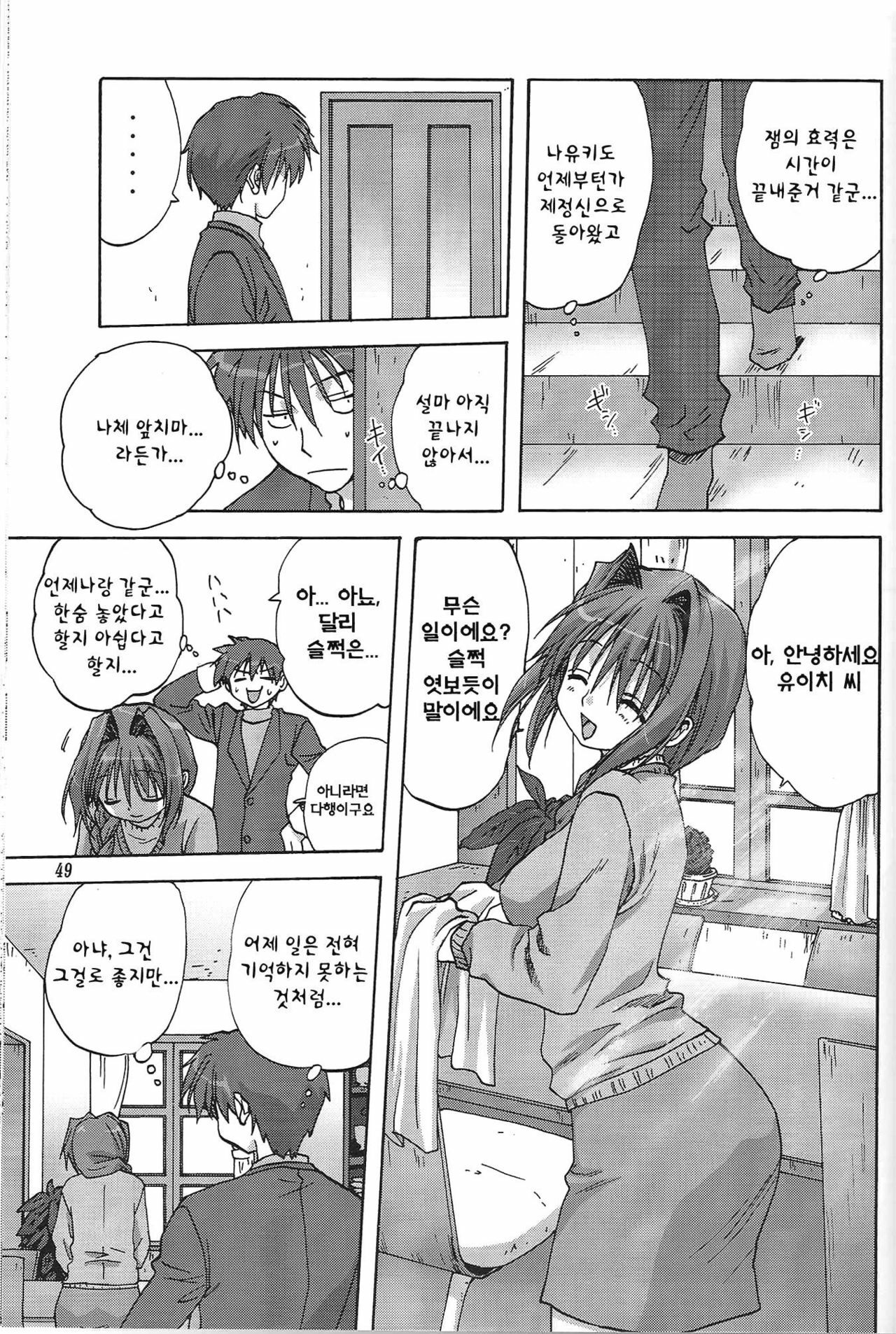 (C72) [Mitarashi Club (Mitarashi Kousei)] Sweet Jam -Kanzen ban- (Kanon) [Korean] page 48 full