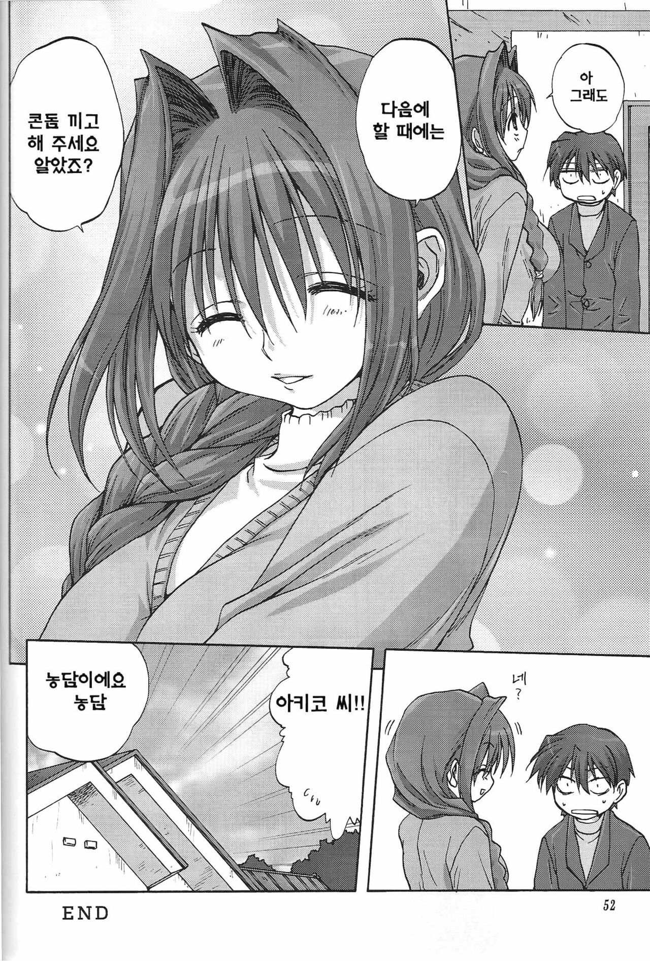 (C72) [Mitarashi Club (Mitarashi Kousei)] Sweet Jam -Kanzen ban- (Kanon) [Korean] page 51 full