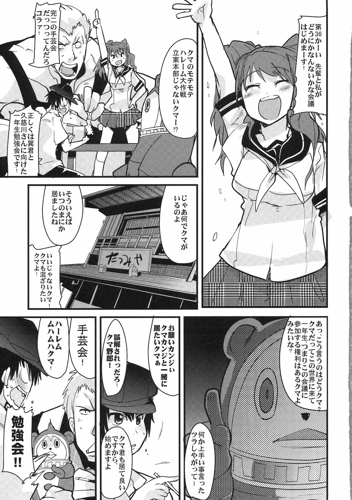 (C76) [Bronco Hitoritabi (Uchi-Uchi Keyaki)] Atlus Super Stars (Various) page 19 full