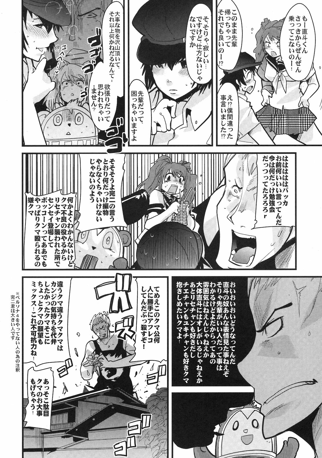 (C76) [Bronco Hitoritabi (Uchi-Uchi Keyaki)] Atlus Super Stars (Various) page 20 full