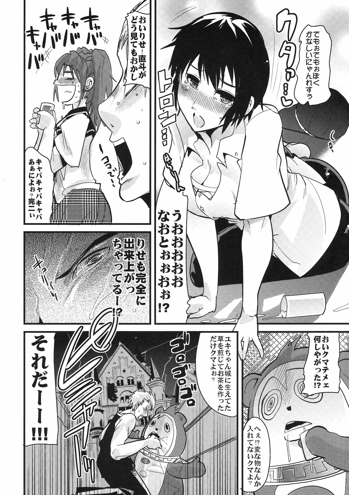 (C76) [Bronco Hitoritabi (Uchi-Uchi Keyaki)] Atlus Super Stars (Various) page 22 full