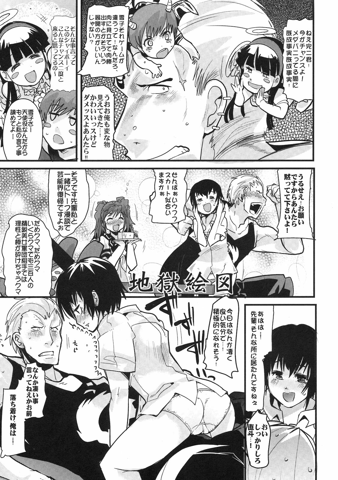 (C76) [Bronco Hitoritabi (Uchi-Uchi Keyaki)] Atlus Super Stars (Various) page 23 full