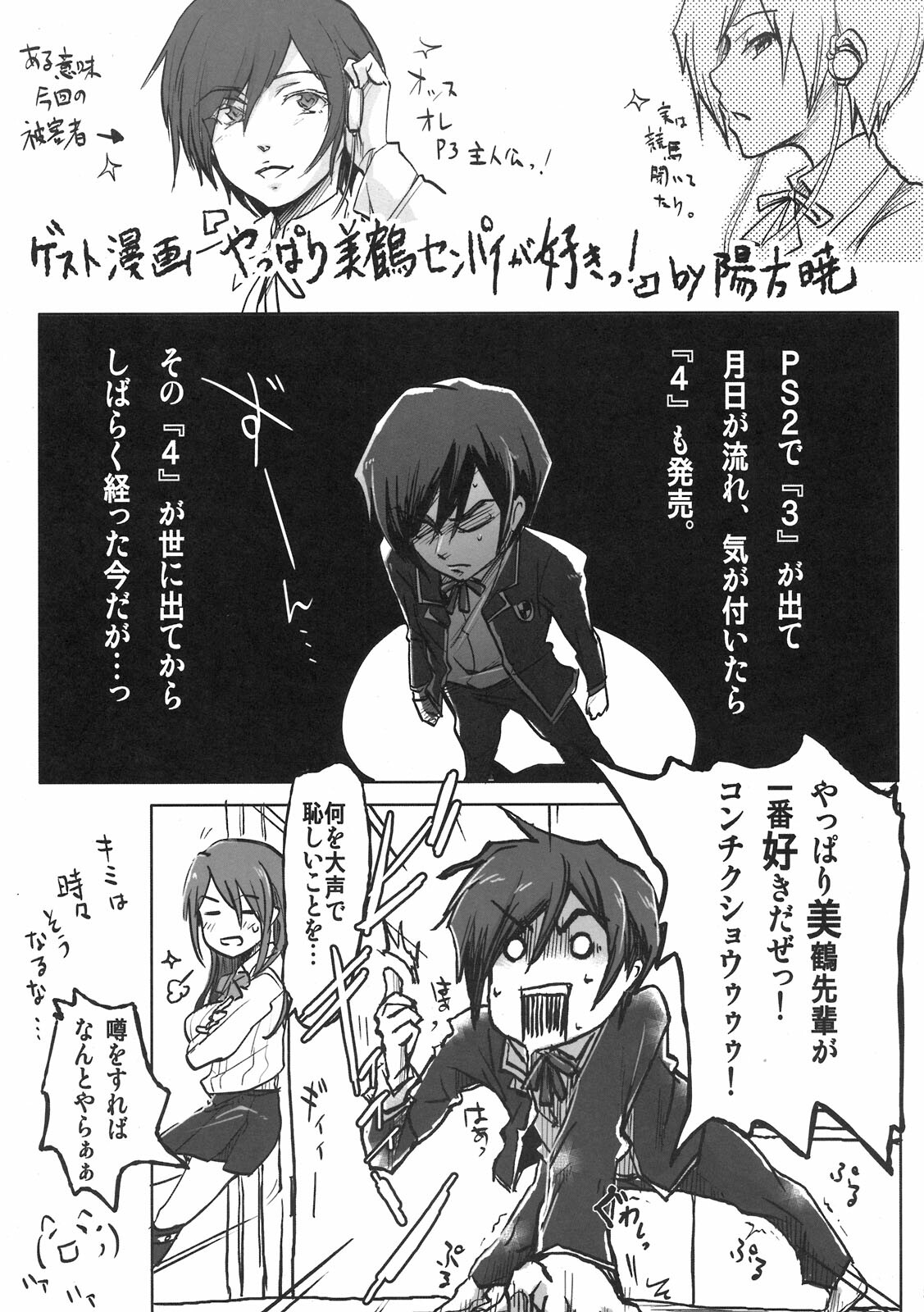 (C76) [Bronco Hitoritabi (Uchi-Uchi Keyaki)] Atlus Super Stars (Various) page 29 full