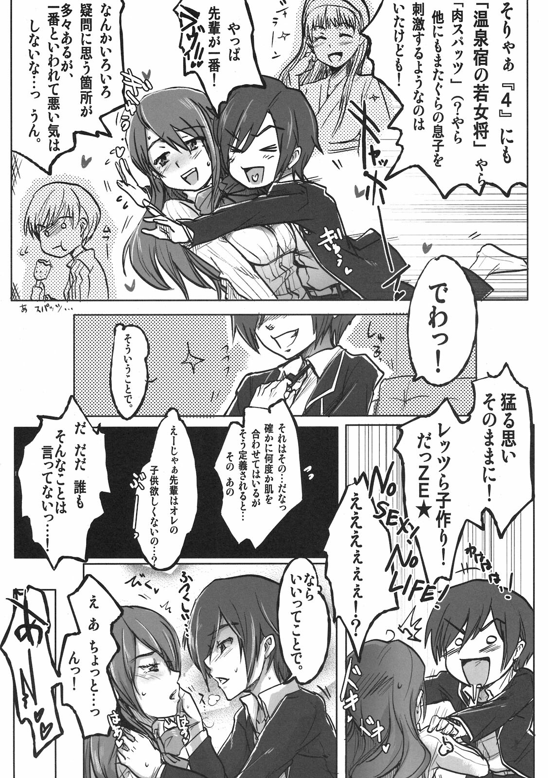 (C76) [Bronco Hitoritabi (Uchi-Uchi Keyaki)] Atlus Super Stars (Various) page 30 full