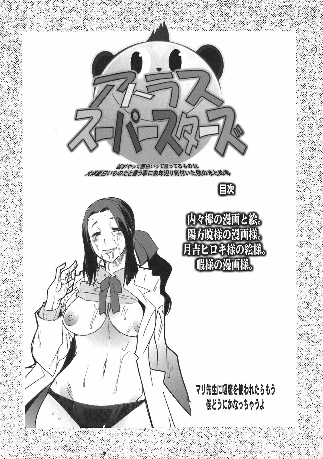 (C76) [Bronco Hitoritabi (Uchi-Uchi Keyaki)] Atlus Super Stars (Various) page 4 full