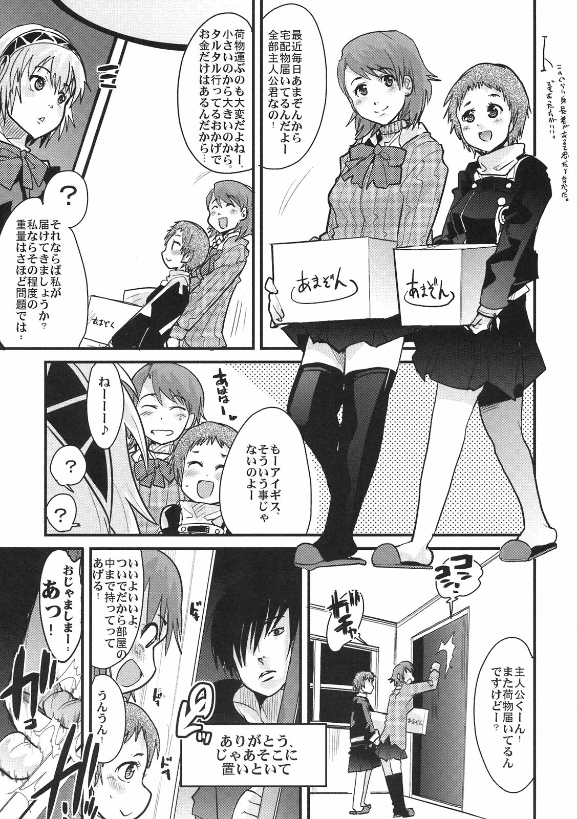 (C76) [Bronco Hitoritabi (Uchi-Uchi Keyaki)] Atlus Super Stars (Various) page 5 full