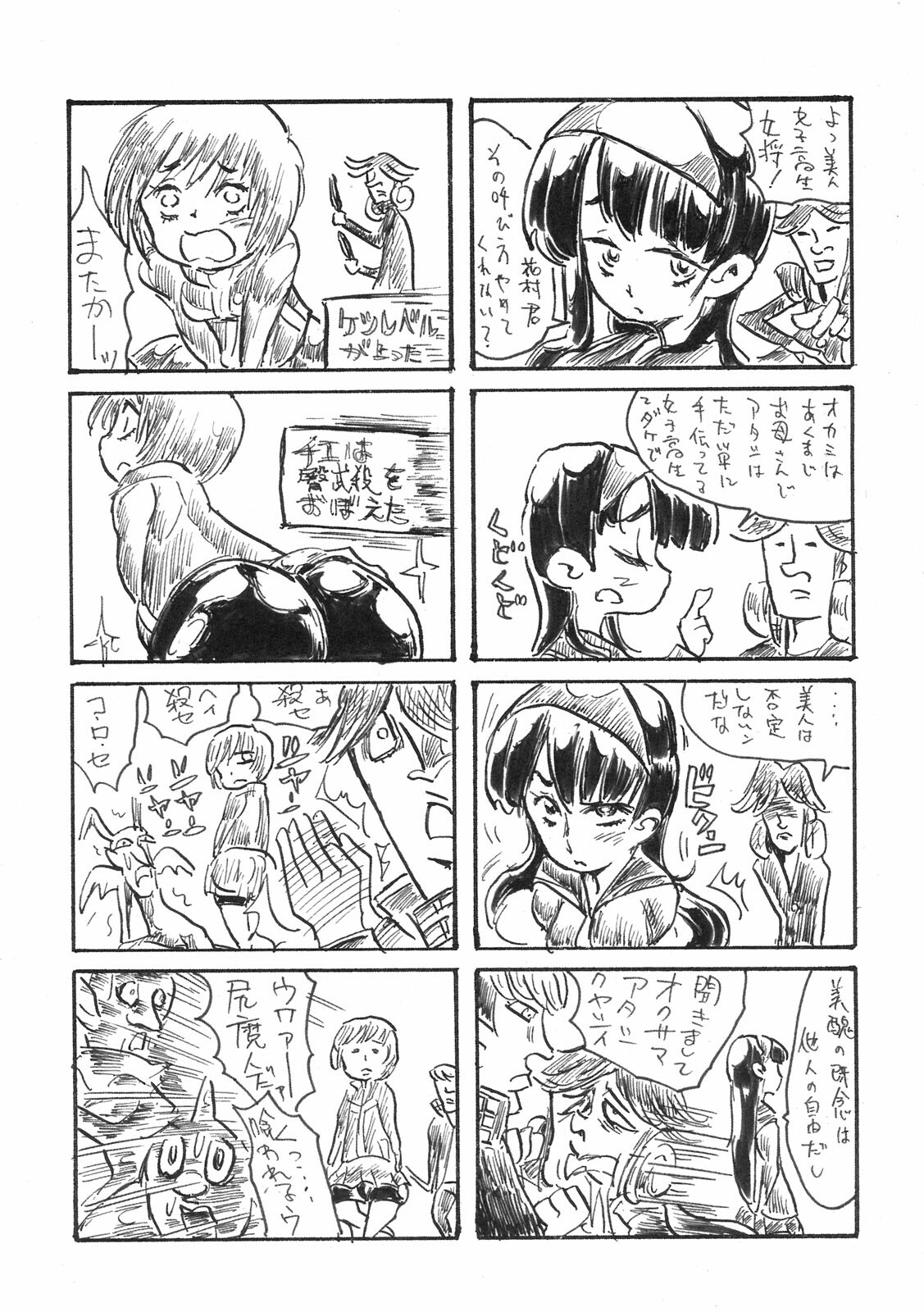 (C76) [Bronco Hitoritabi (Uchi-Uchi Keyaki)] Atlus Super Stars (Various) page 55 full