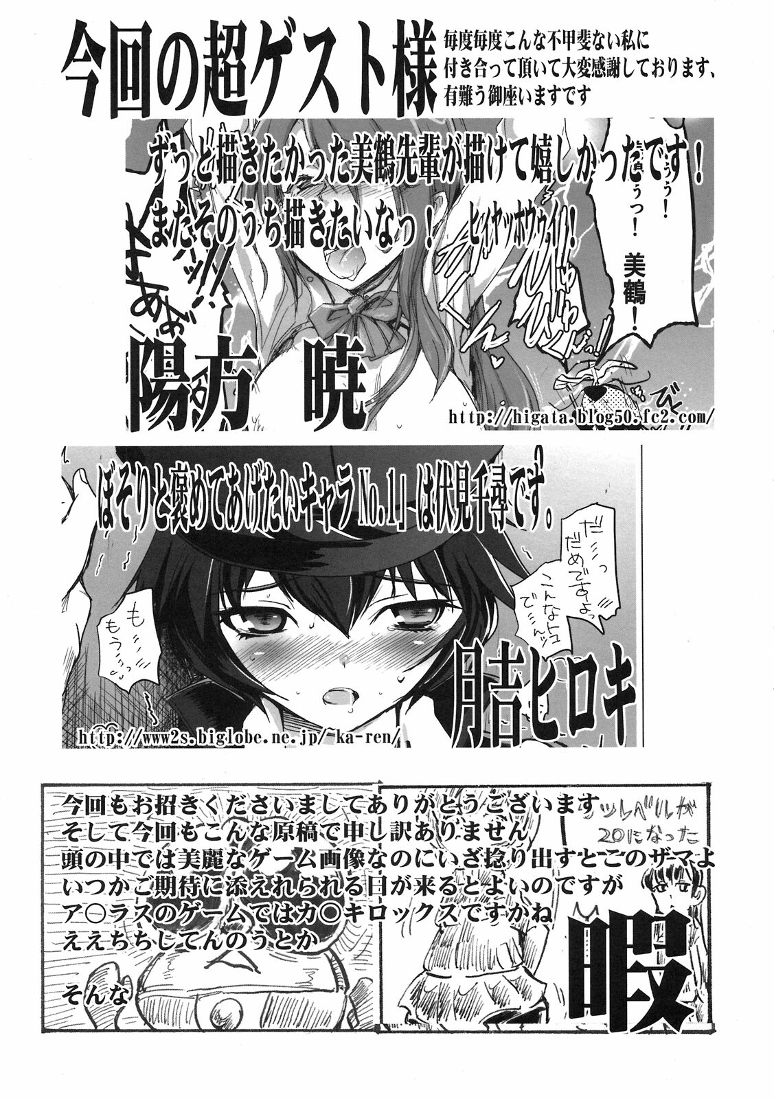 (C76) [Bronco Hitoritabi (Uchi-Uchi Keyaki)] Atlus Super Stars (Various) page 57 full