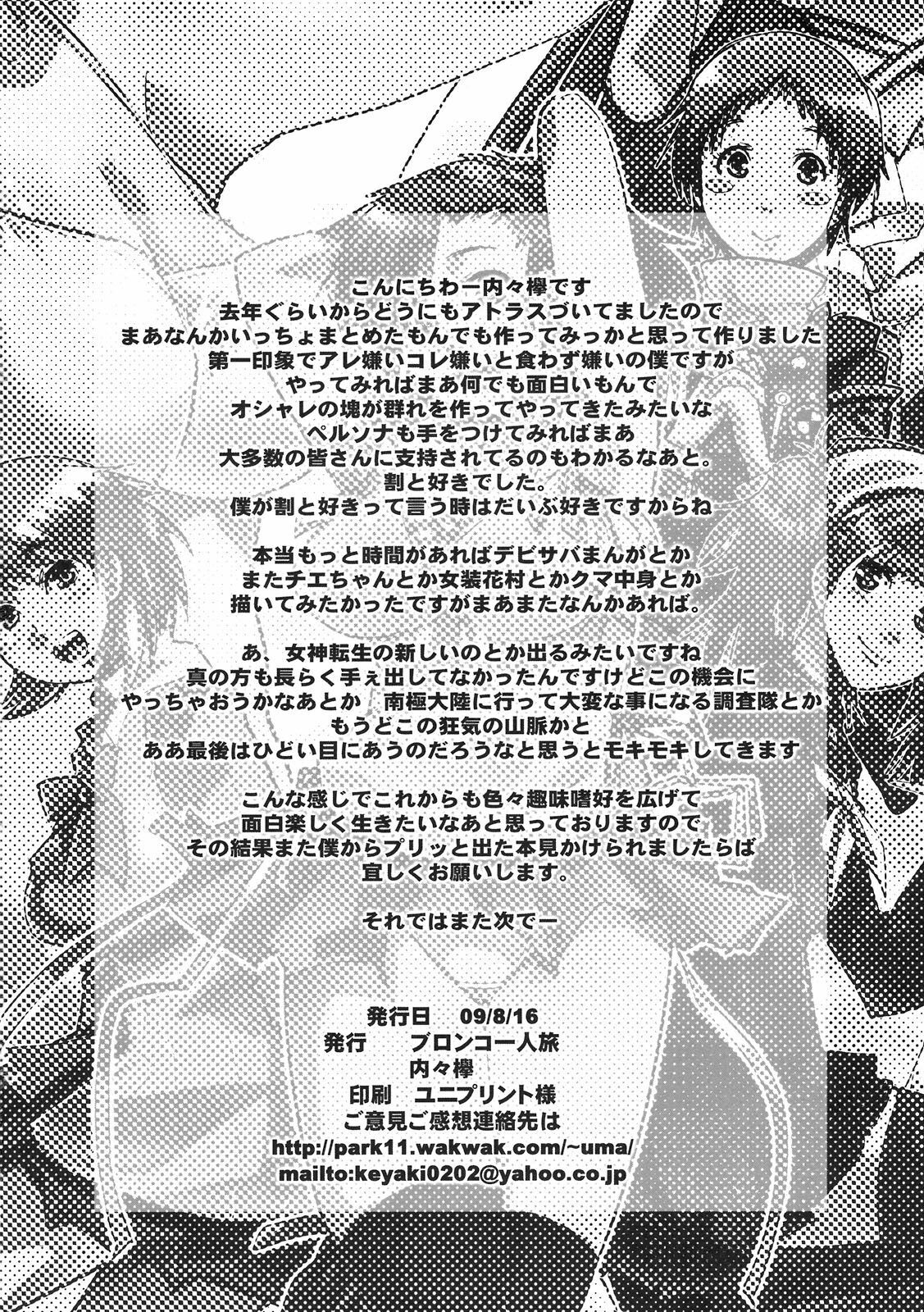 (C76) [Bronco Hitoritabi (Uchi-Uchi Keyaki)] Atlus Super Stars (Various) page 58 full