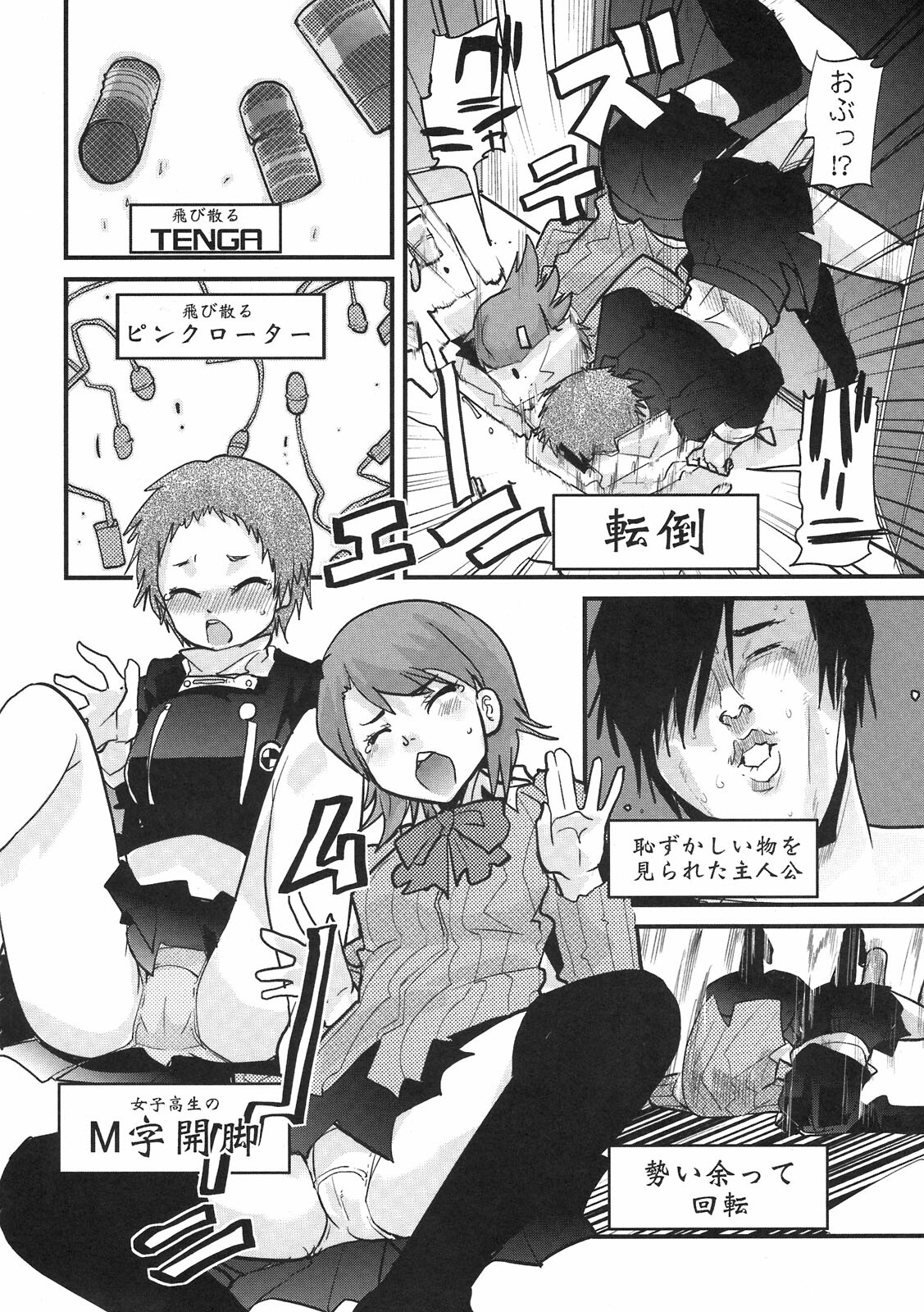 (C76) [Bronco Hitoritabi (Uchi-Uchi Keyaki)] Atlus Super Stars (Various) page 6 full