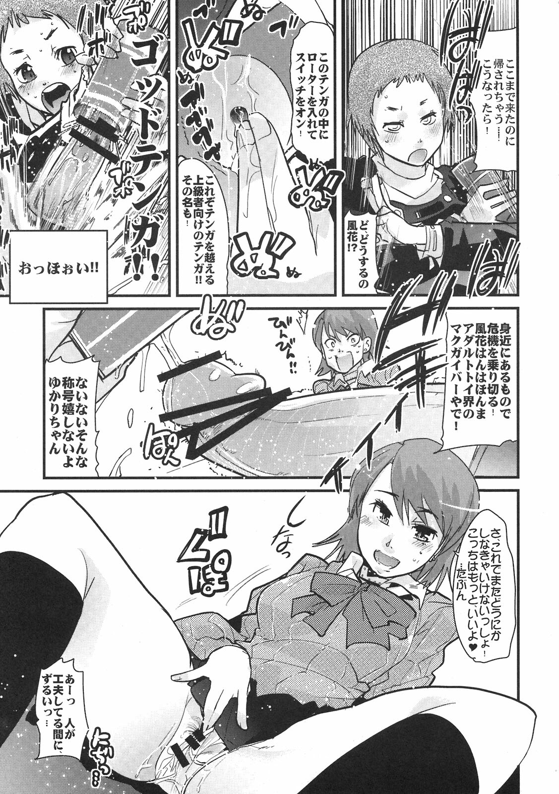 (C76) [Bronco Hitoritabi (Uchi-Uchi Keyaki)] Atlus Super Stars (Various) page 9 full