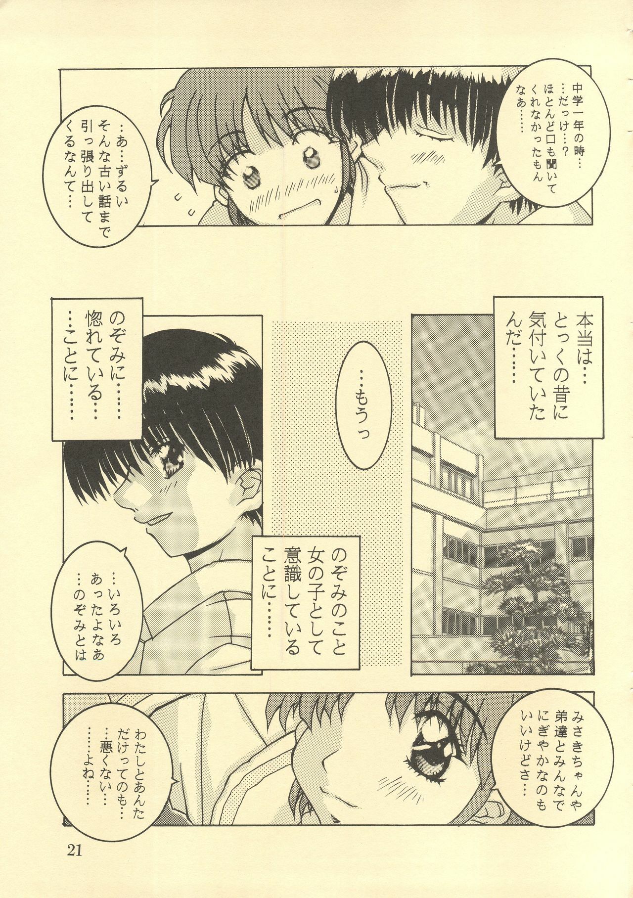 (C52) [DOUBAKU SYTEM(Isou Doubaku)] TRUE LOVE MAGIC FIRST STEP 1.2 (True Love Story) page 20 full