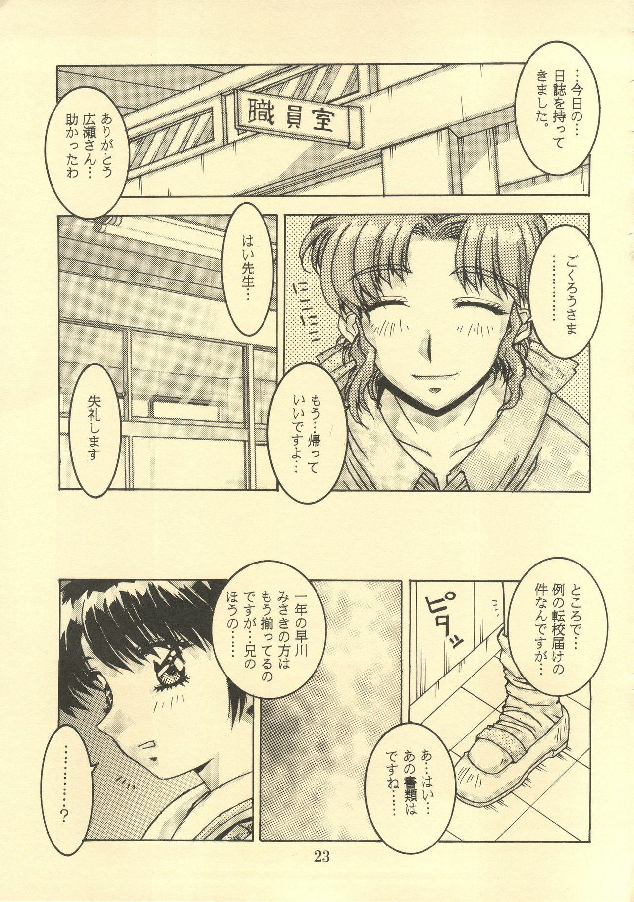 (C52) [DOUBAKU SYTEM(Isou Doubaku)] TRUE LOVE MAGIC FIRST STEP 1.2 (True Love Story) page 22 full