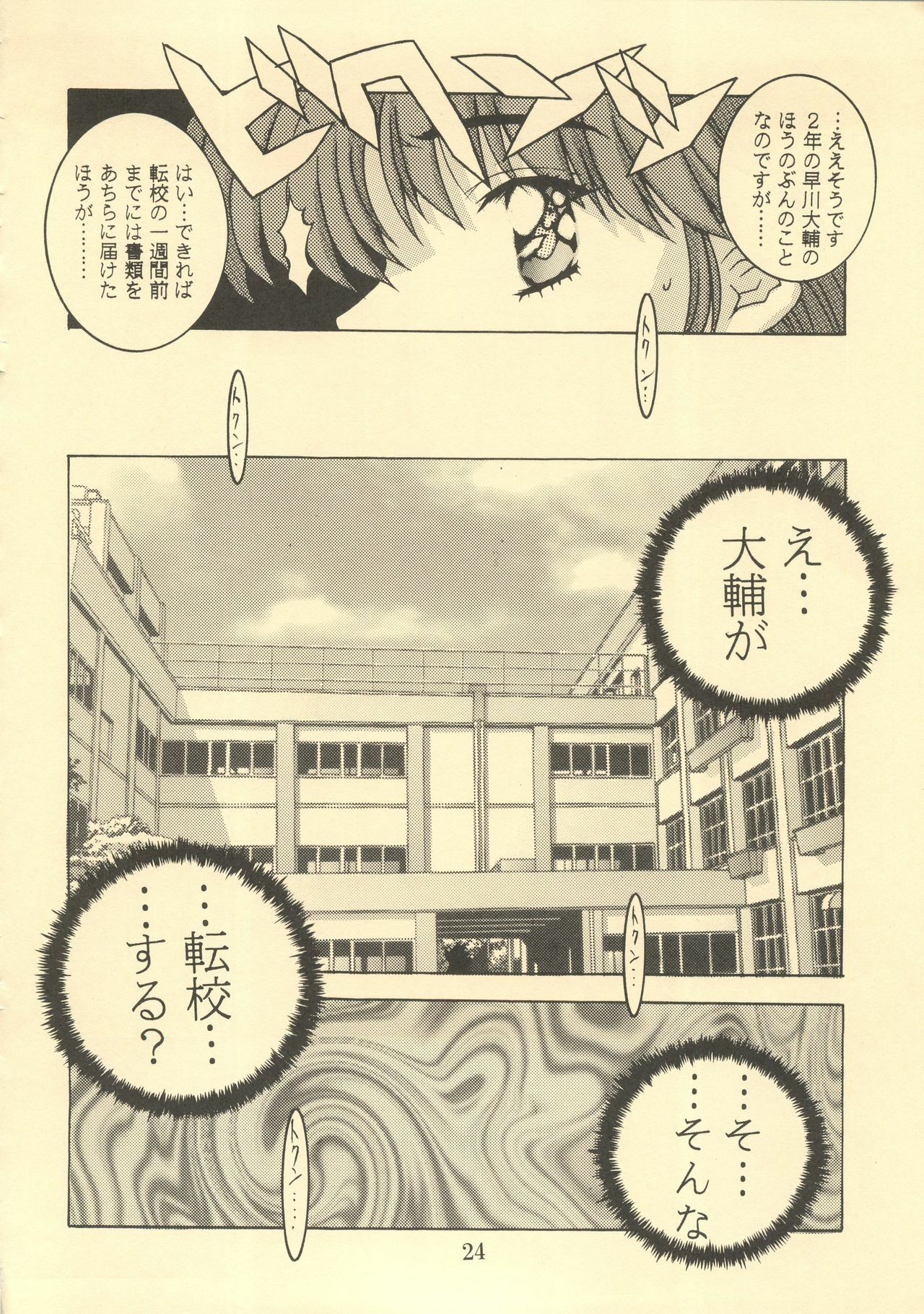 (C52) [DOUBAKU SYTEM(Isou Doubaku)] TRUE LOVE MAGIC FIRST STEP 1.2 (True Love Story) page 23 full