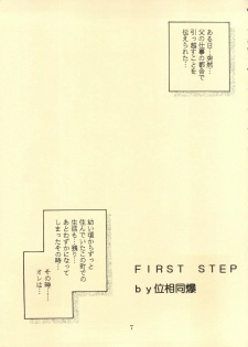 (C52) [DOUBAKU SYTEM(Isou Doubaku)] TRUE LOVE MAGIC FIRST STEP 1.2 (True Love Story) - page 6