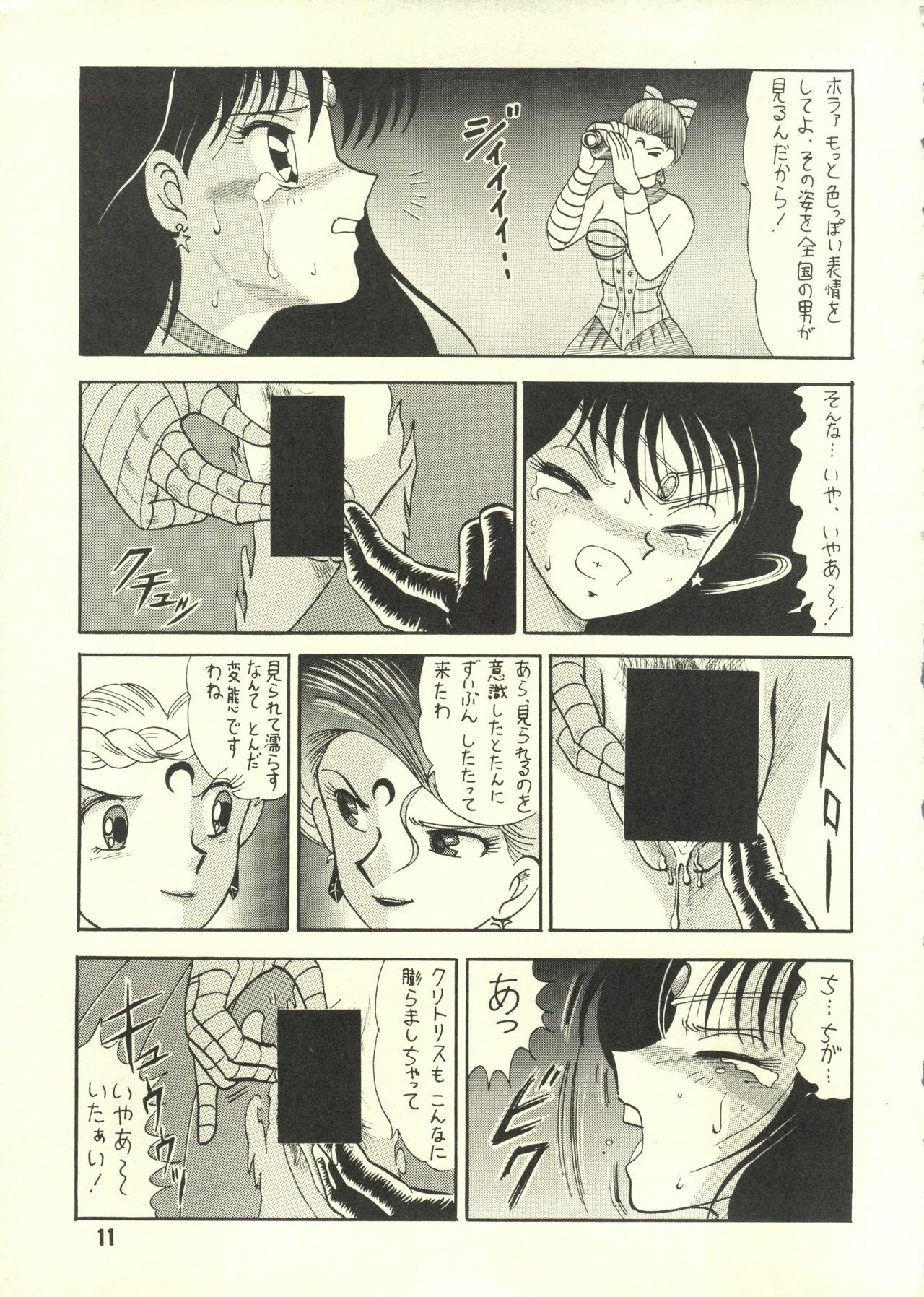 [Cross Fight!! (Gattai soutou)] Sairoku hon (Bishoujo Senshi Sailor Moon) page 10 full