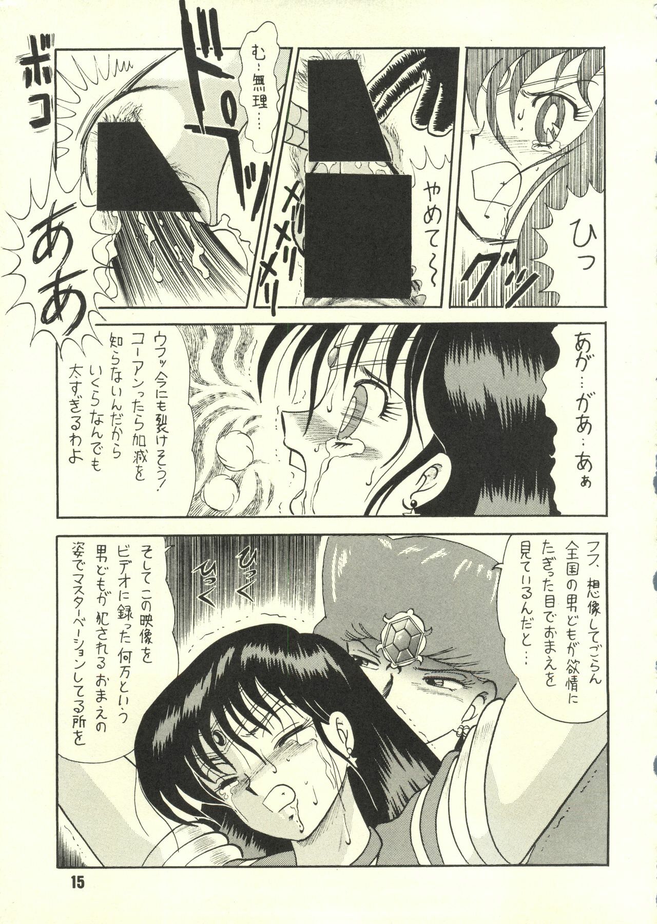 [Cross Fight!! (Gattai soutou)] Sairoku hon (Bishoujo Senshi Sailor Moon) page 14 full