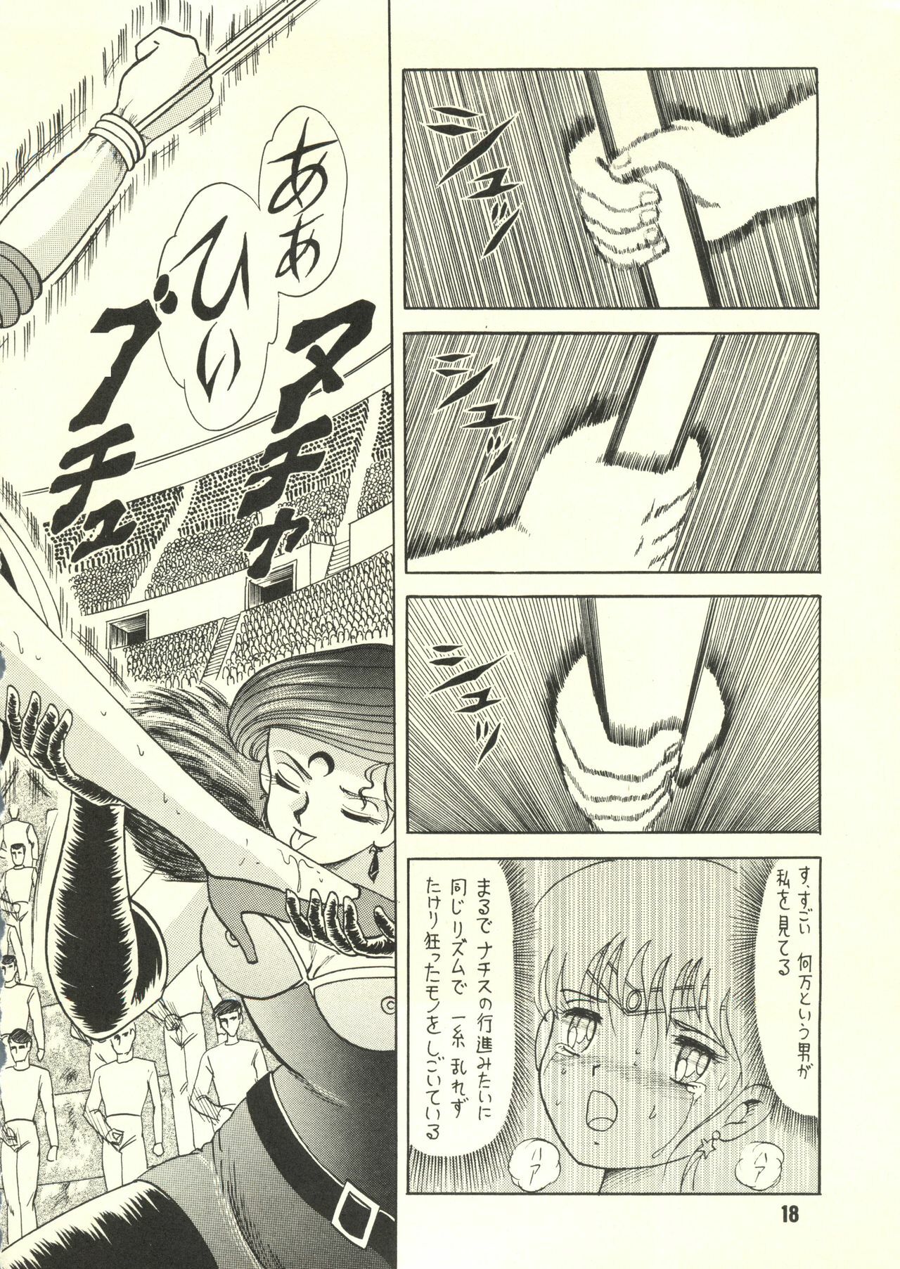 [Cross Fight!! (Gattai soutou)] Sairoku hon (Bishoujo Senshi Sailor Moon) page 17 full