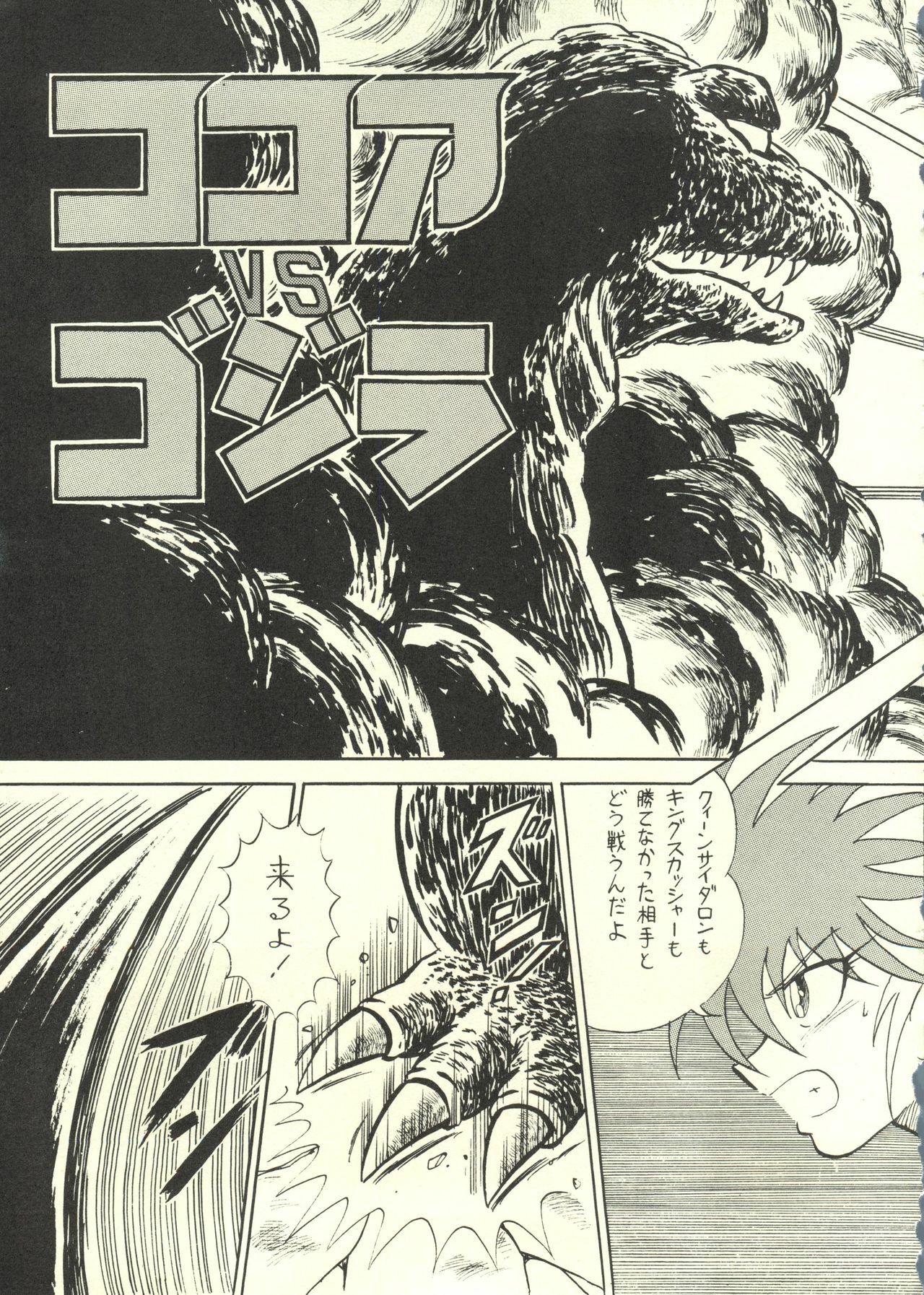 [Cross Fight!! (Gattai soutou)] Sairoku hon (Bishoujo Senshi Sailor Moon) page 26 full