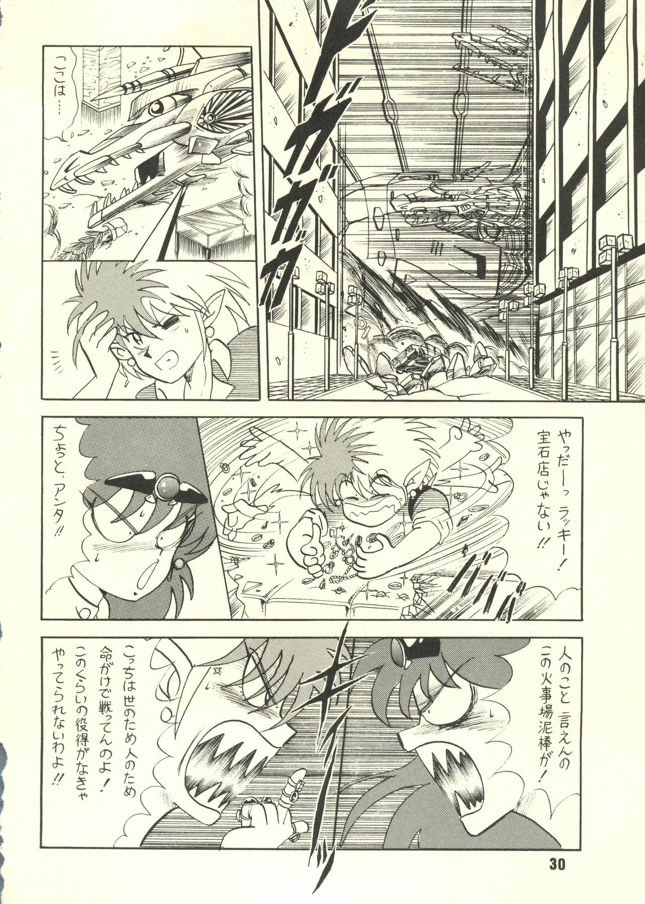 [Cross Fight!! (Gattai soutou)] Sairoku hon (Bishoujo Senshi Sailor Moon) page 29 full