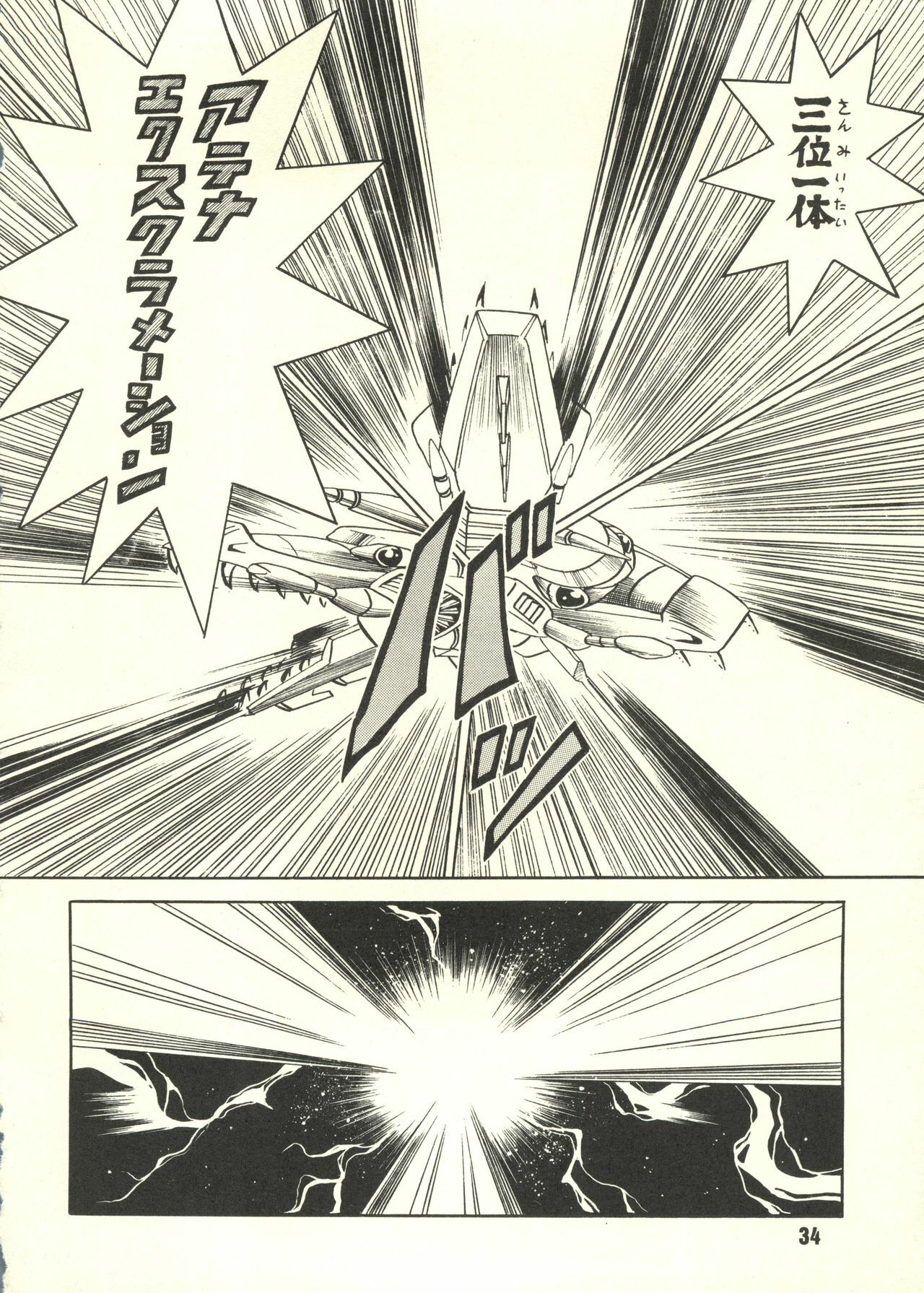 [Cross Fight!! (Gattai soutou)] Sairoku hon (Bishoujo Senshi Sailor Moon) page 33 full