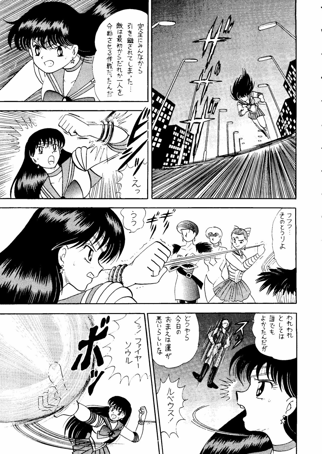 [Cross Fight!! (Gattai soutou)] Sairoku hon (Bishoujo Senshi Sailor Moon) page 4 full