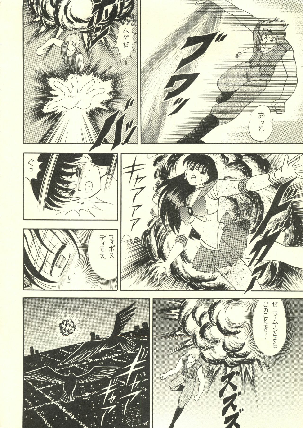 [Cross Fight!! (Gattai soutou)] Sairoku hon (Bishoujo Senshi Sailor Moon) page 5 full