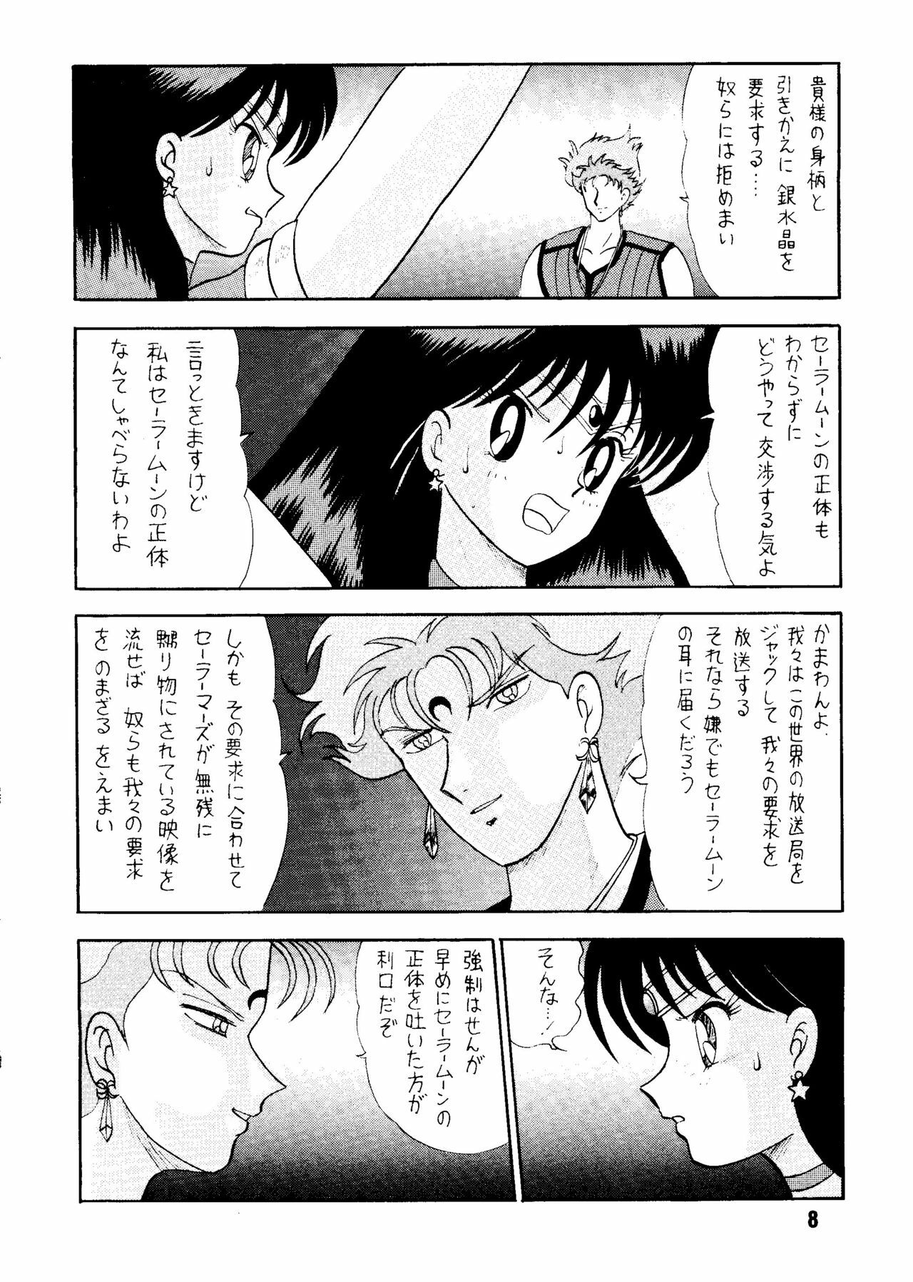 [Cross Fight!! (Gattai soutou)] Sairoku hon (Bishoujo Senshi Sailor Moon) page 7 full