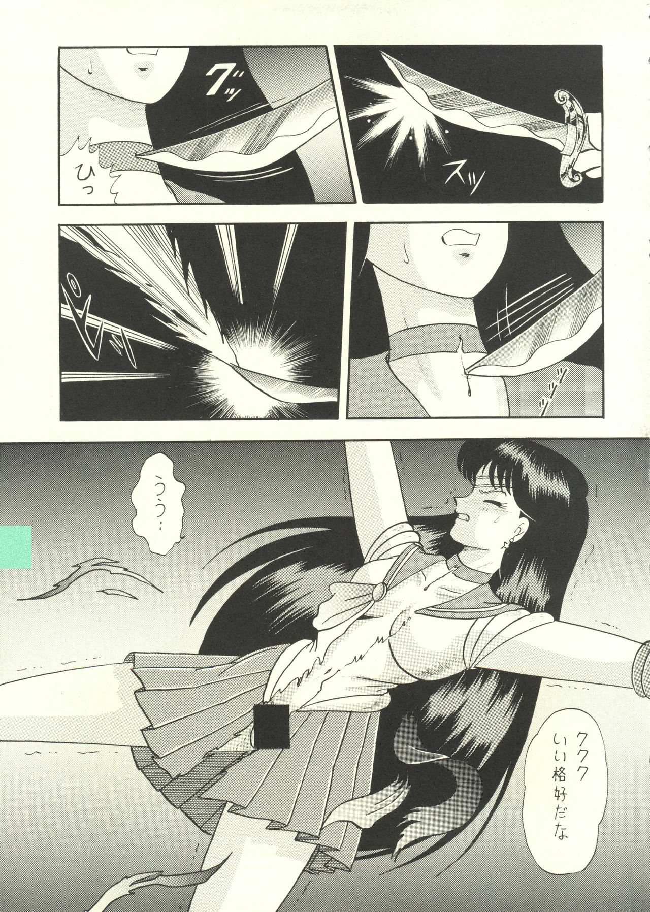 [Cross Fight!! (Gattai soutou)] Sairoku hon (Bishoujo Senshi Sailor Moon) page 8 full