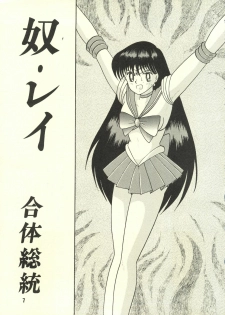 [Cross Fight!! (Gattai soutou)] Sairoku hon (Bishoujo Senshi Sailor Moon) - page 6