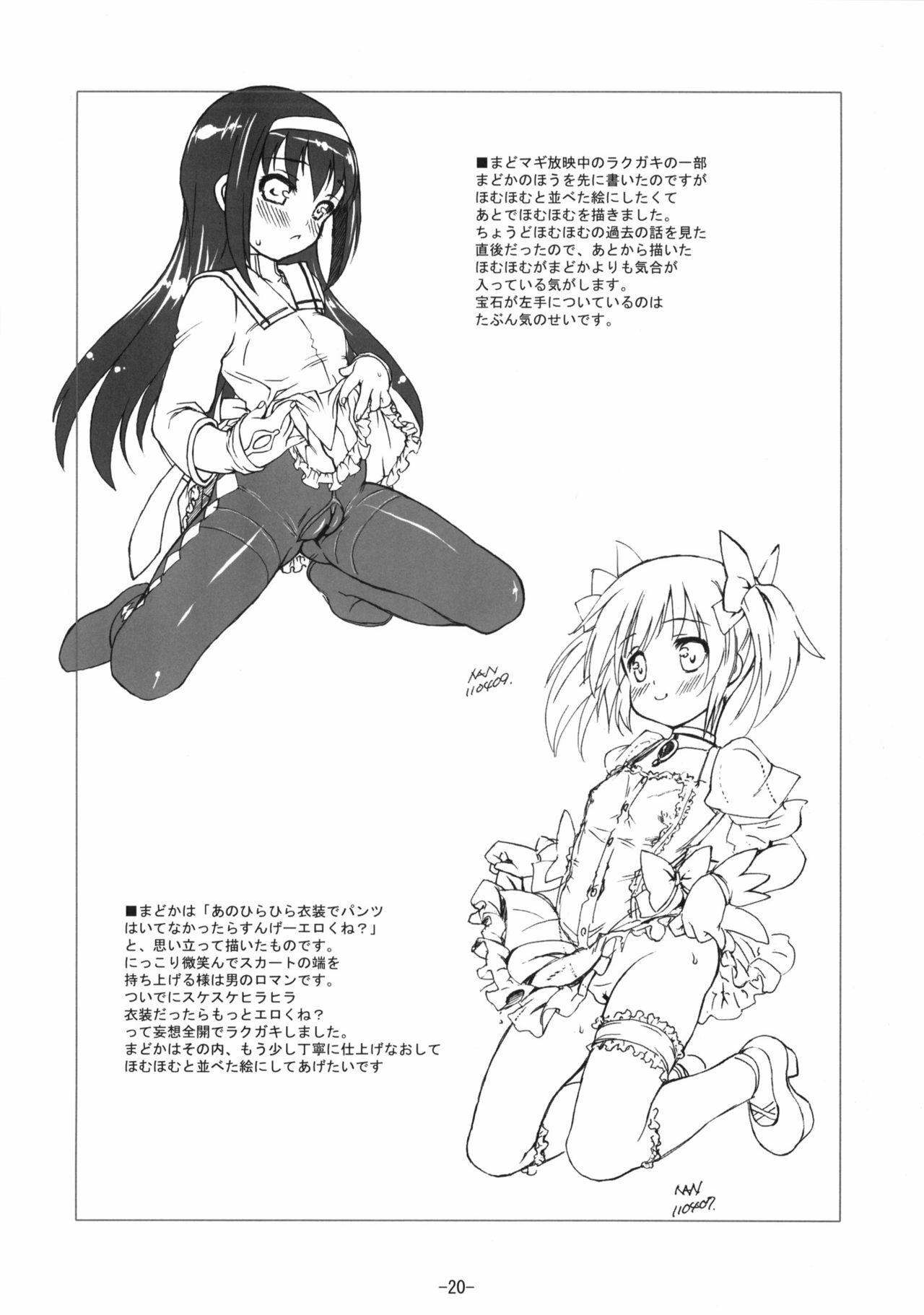 (COMIC1☆5) [Idenshi no Fune (Nanjou Asuka)] Kyoukoso Mami-san no Pansuto Yaburitai + Paper (Puella Magi Madoka☆Magica) page 21 full