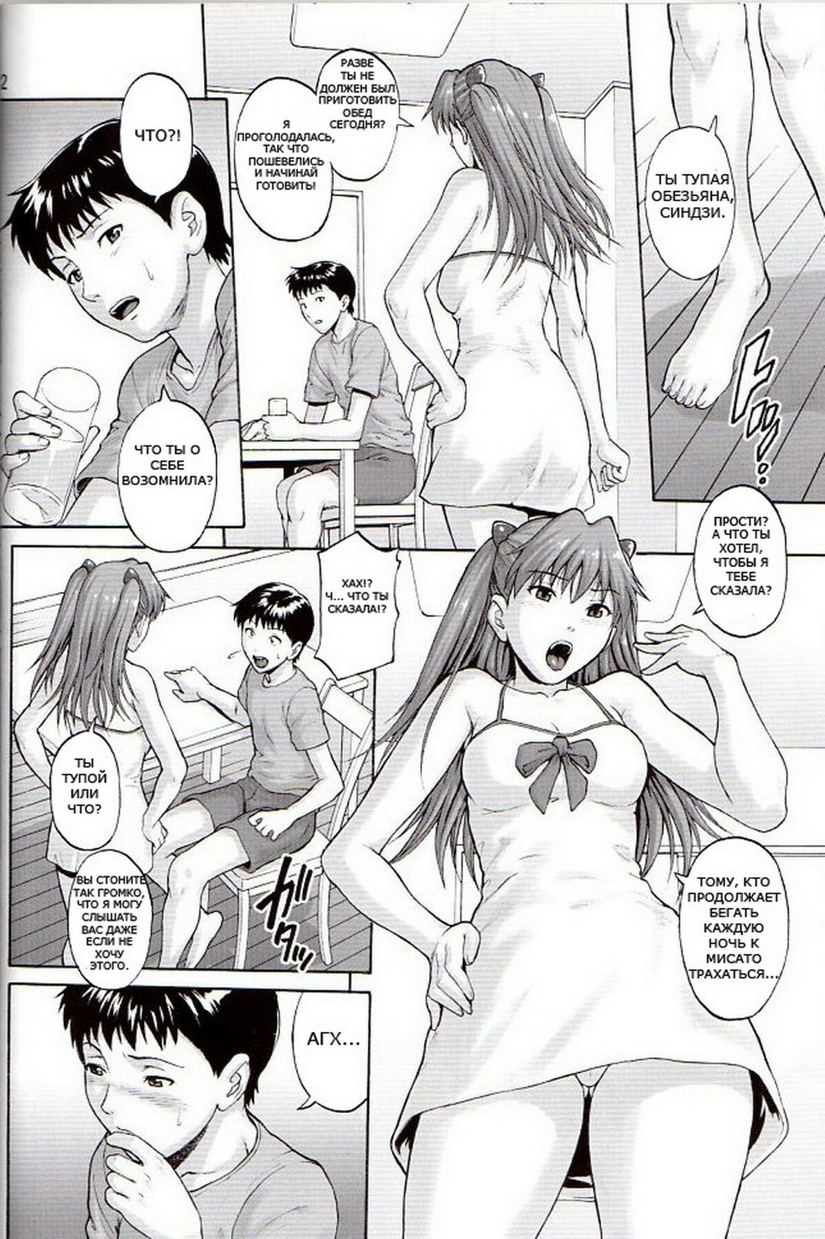 (C77) [Bakuretsu Fusen (Denkichi)] Max Heart (Rebuild of Evangelion) [Russian] page 11 full