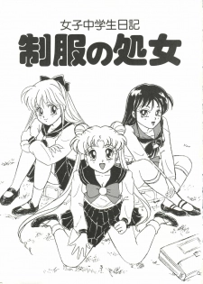 [N (Sawaki)] Seifuku no Syojo (Pretty Soldier Sailor Moon) - page 2